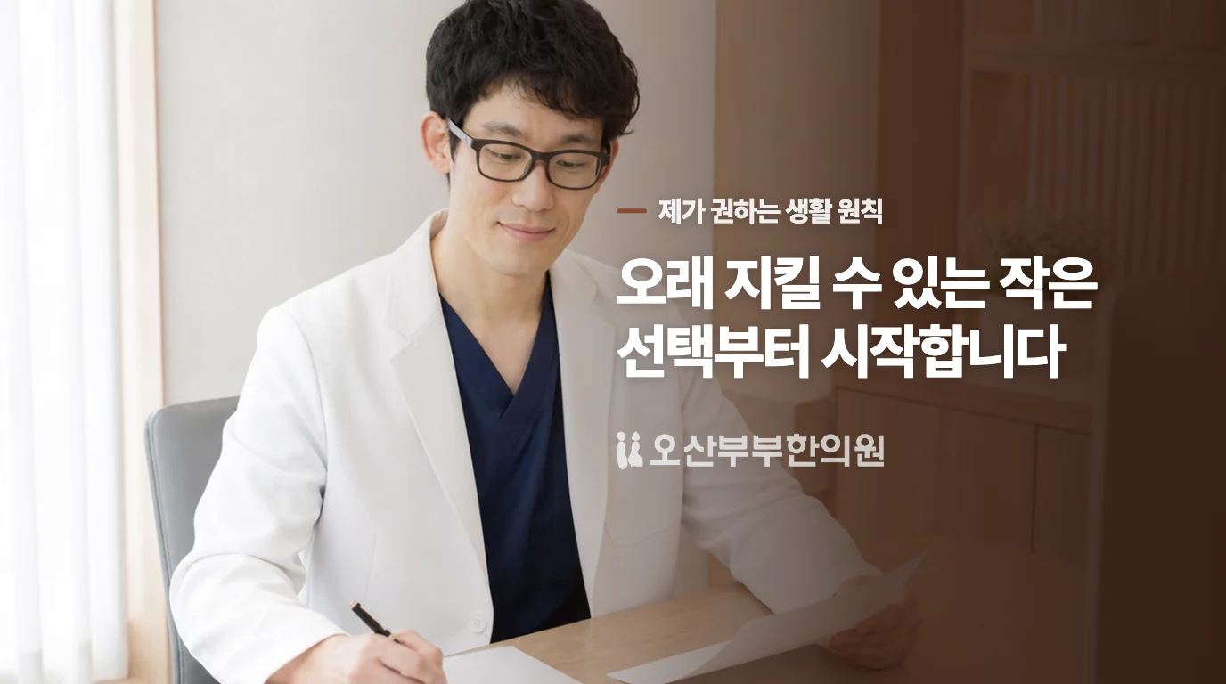 진료 전 오늘은 어떻게 관리하면 될까요?