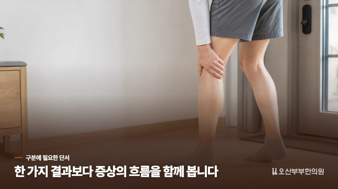 종아리 주변의 불편을 보여주는 근접 장면