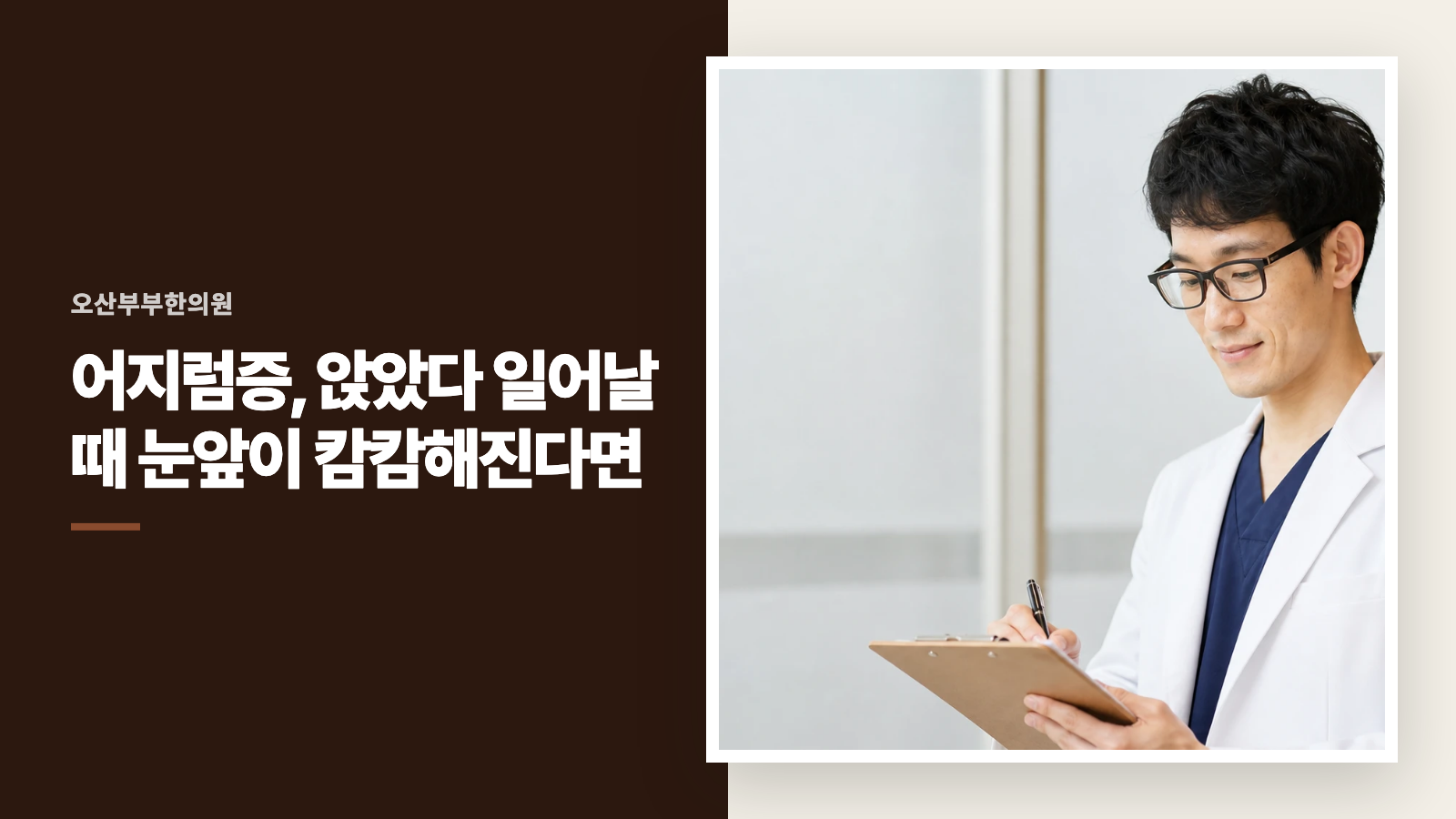 어지럼증, 앉았다 일어날 때 눈앞이 캄캄해진다면