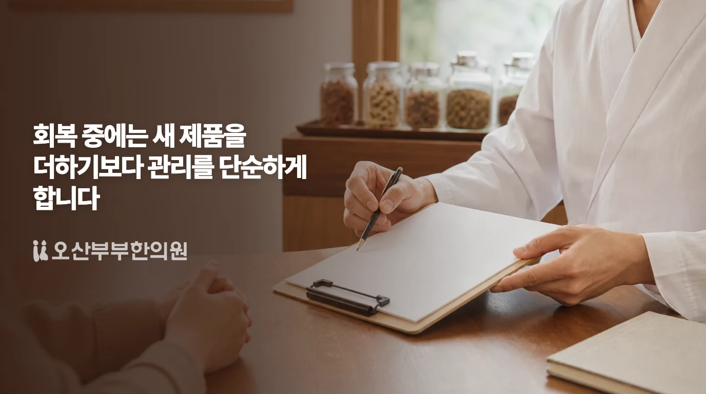 피부 관리의 어려움을 의논하는 한의 의료기관 비시술 상담 예시