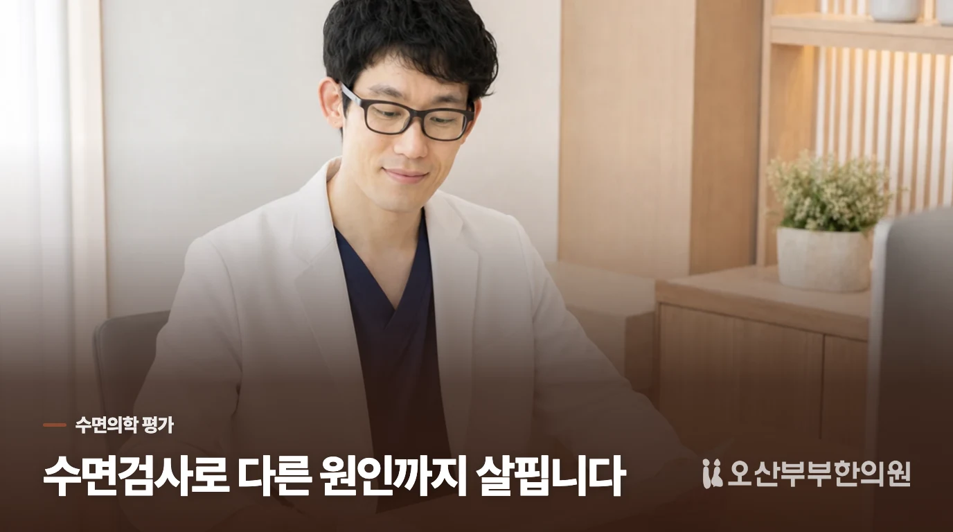 진료에서는 졸림의 원인을 어떻게 좁힐까요?