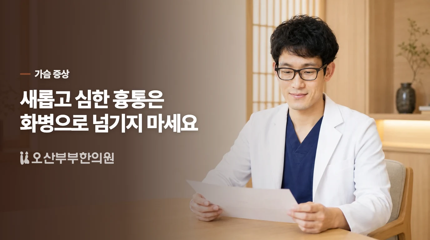 가슴 답답함이 생긴다고 모두 화병은 아닙니다