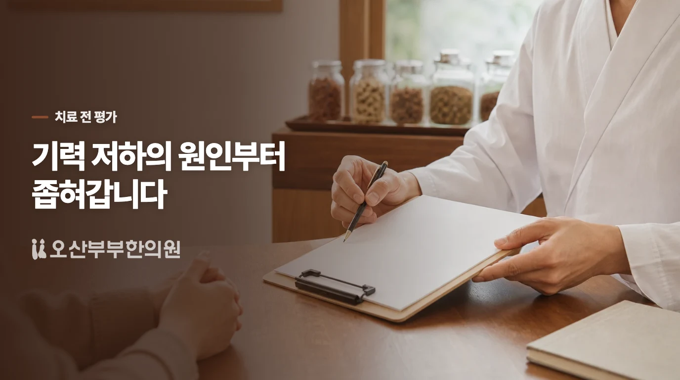 피로를 만드는 다른 원인은 보약과 별도로 확인합니다