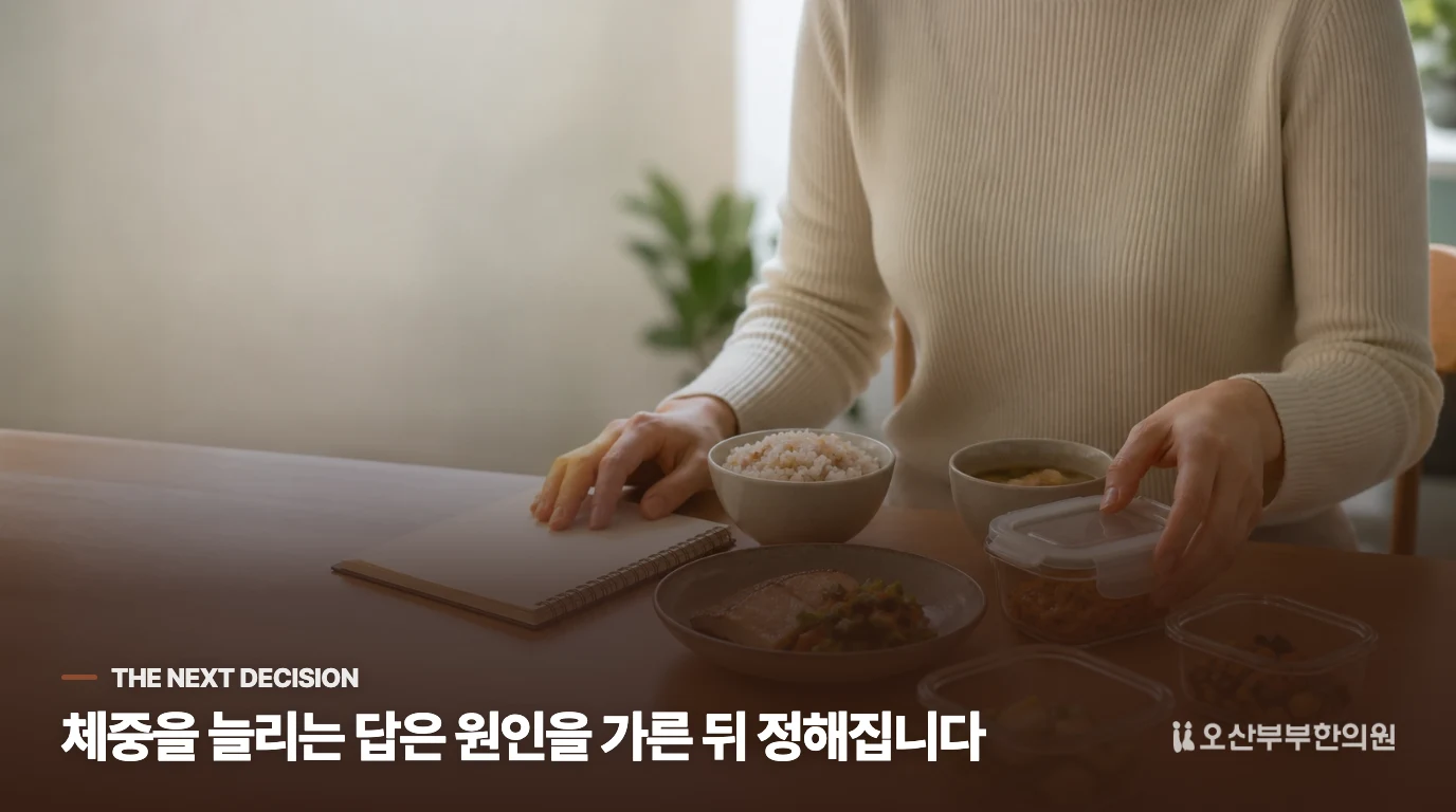 한약을 시작할 때는 동반 증상까지 따집니다