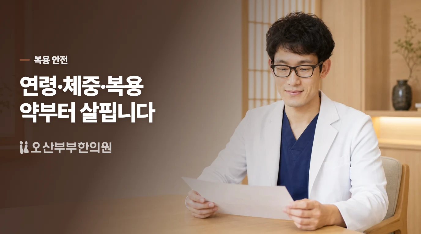 영유아에게는 성인용 보약을 나누어 먹이지 마세요