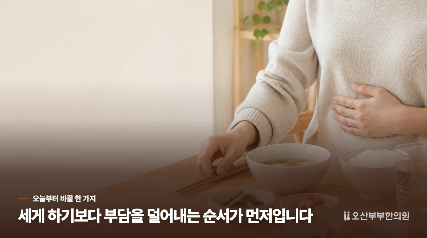 진료를 기다리는 동안 수분과 자극을 조절하세요