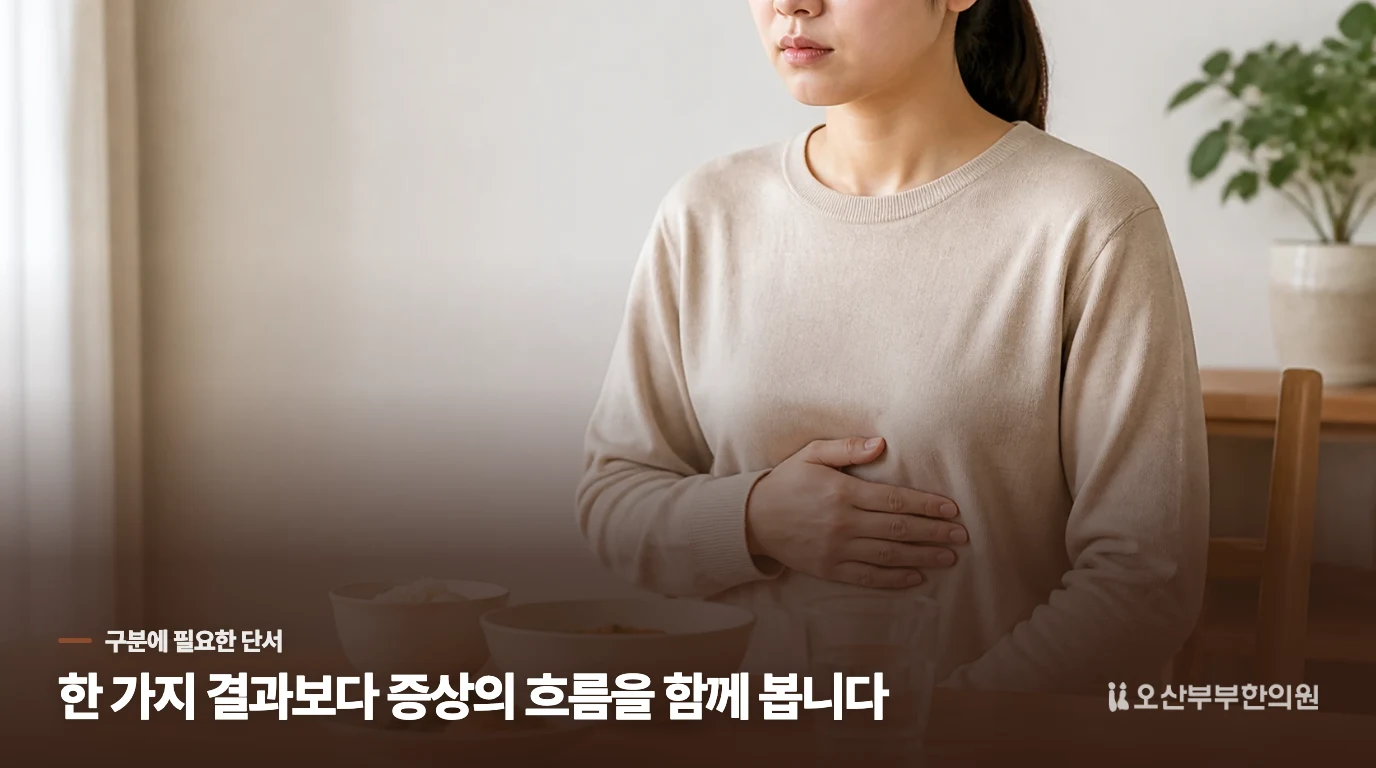 더부룩하다고 다음 끼니를 걸러야 할까요?