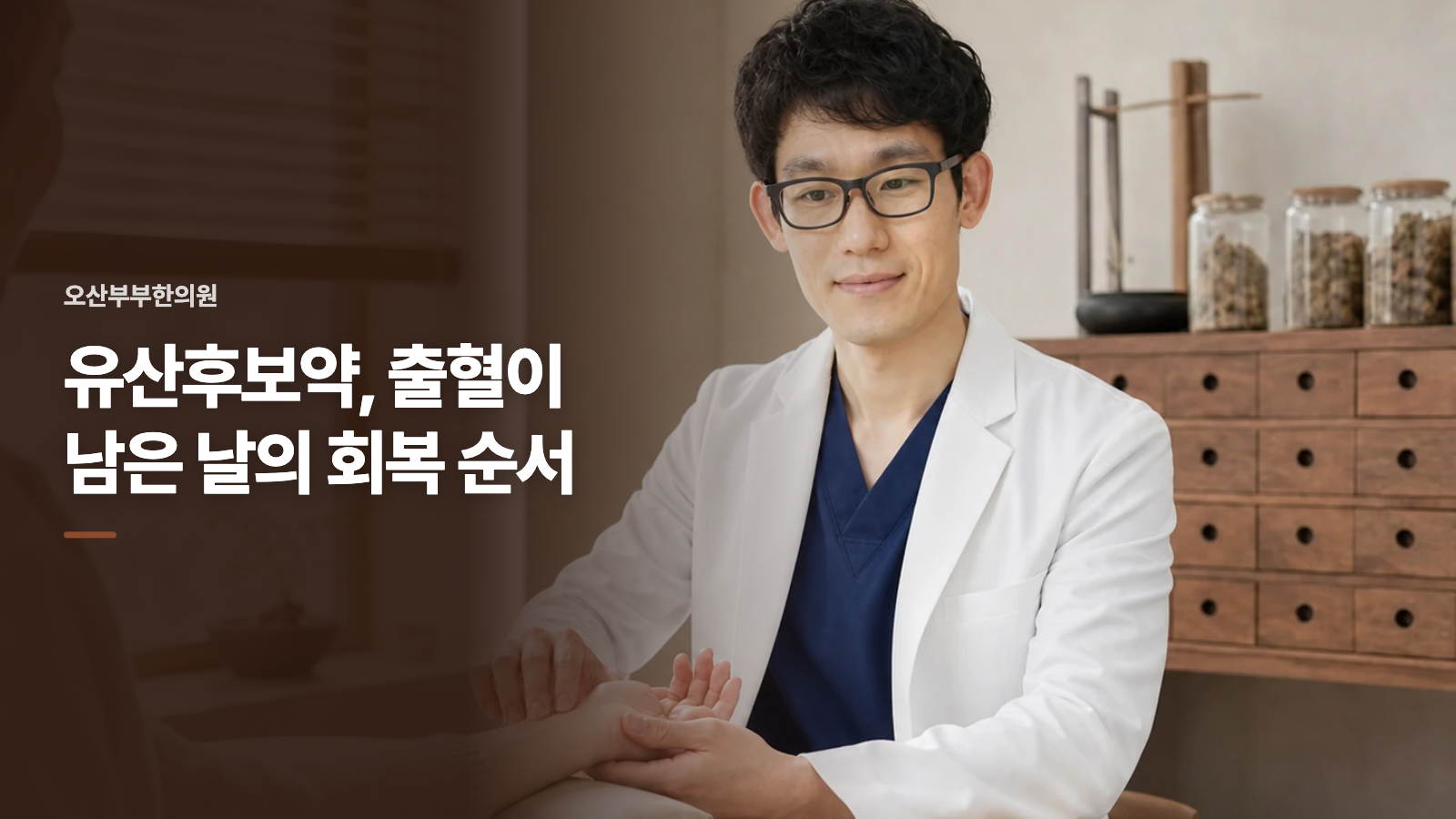 유산후보약, 출혈이 남은 날의 회복 순서
