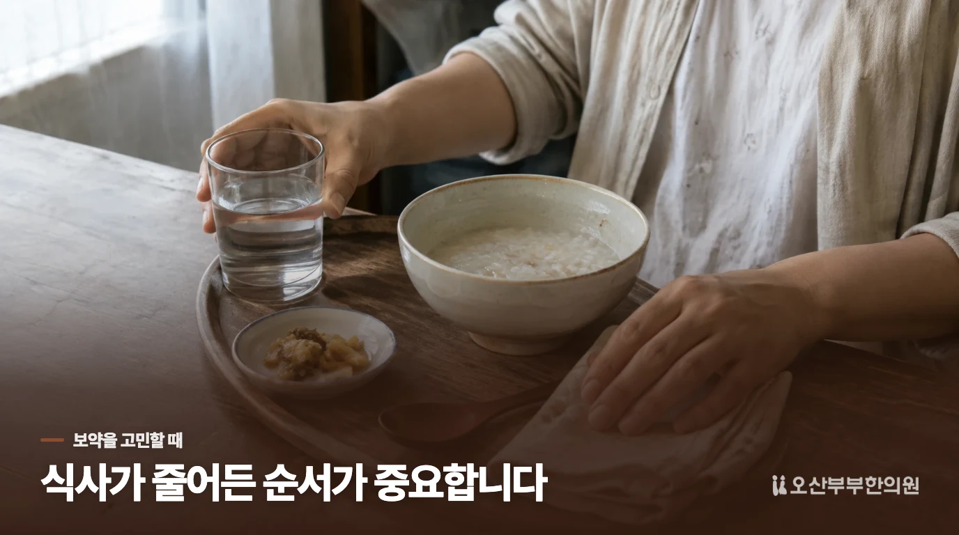보약을 찾게 됐는데, 밥을 먹으면 더 지친다면
