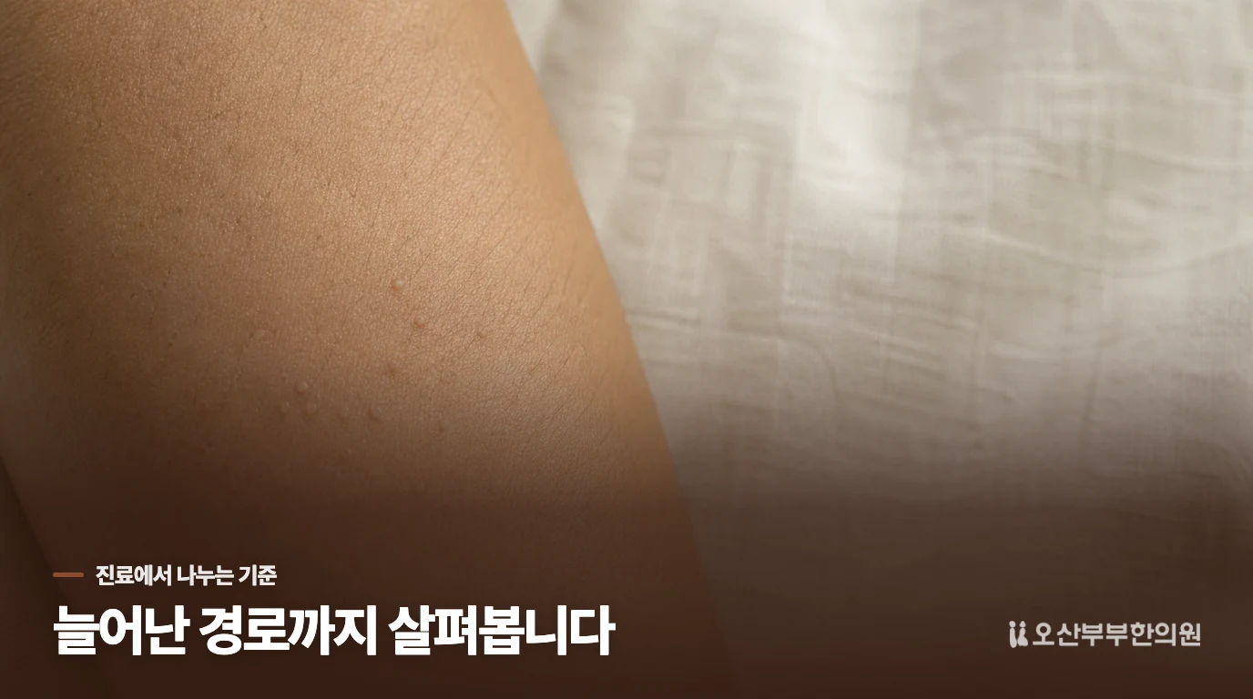 늘어나는 방향이 보이면 진료에서 종류를 좁힙니다