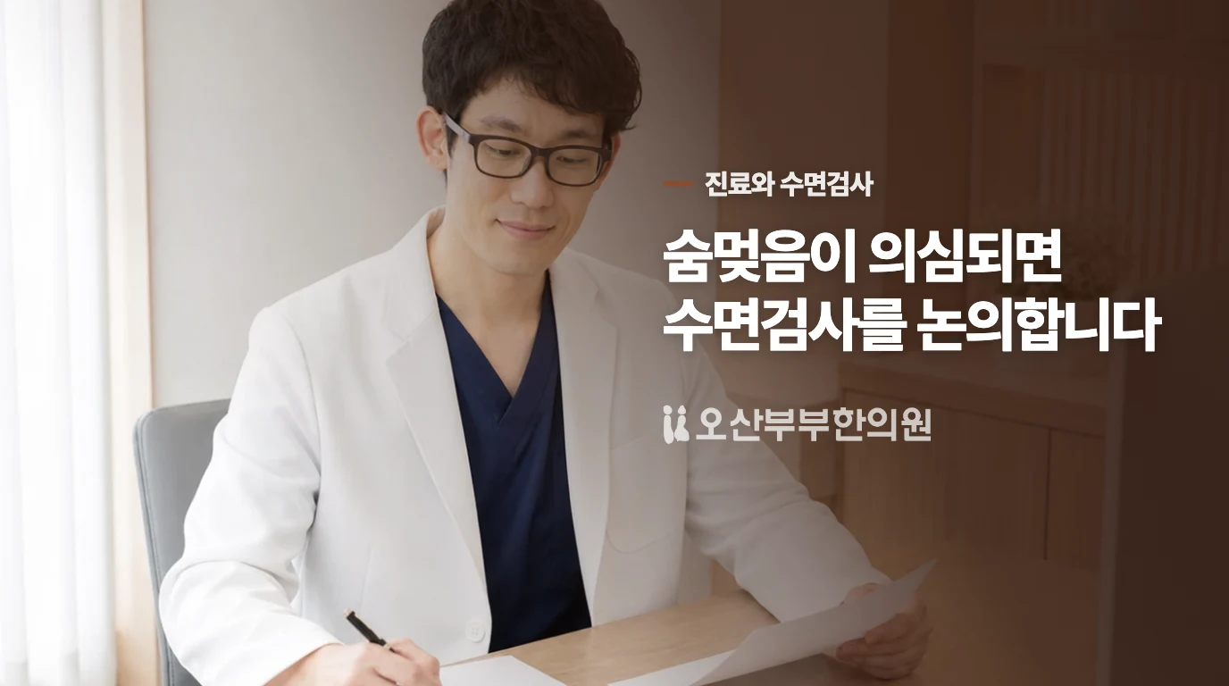 낮 졸림이 계속되면 어떤 진료가 필요한가요?