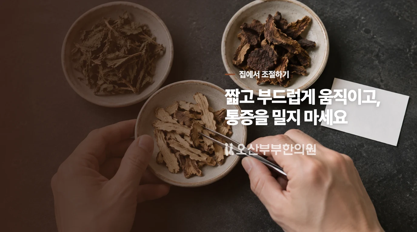 완전히 고정하거나 세게 당기는 방법은 피하세요