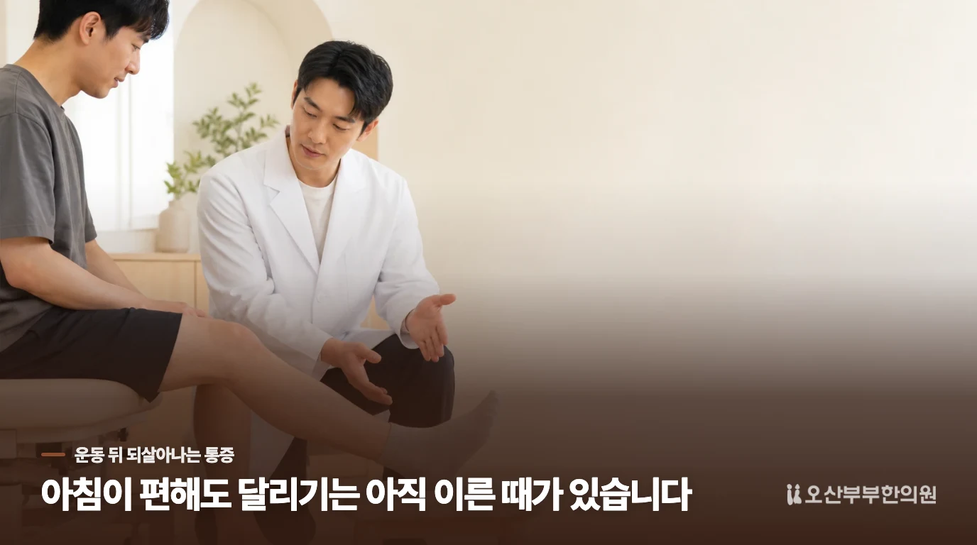 아침보다 달리기에서 다시 아픈 까닭