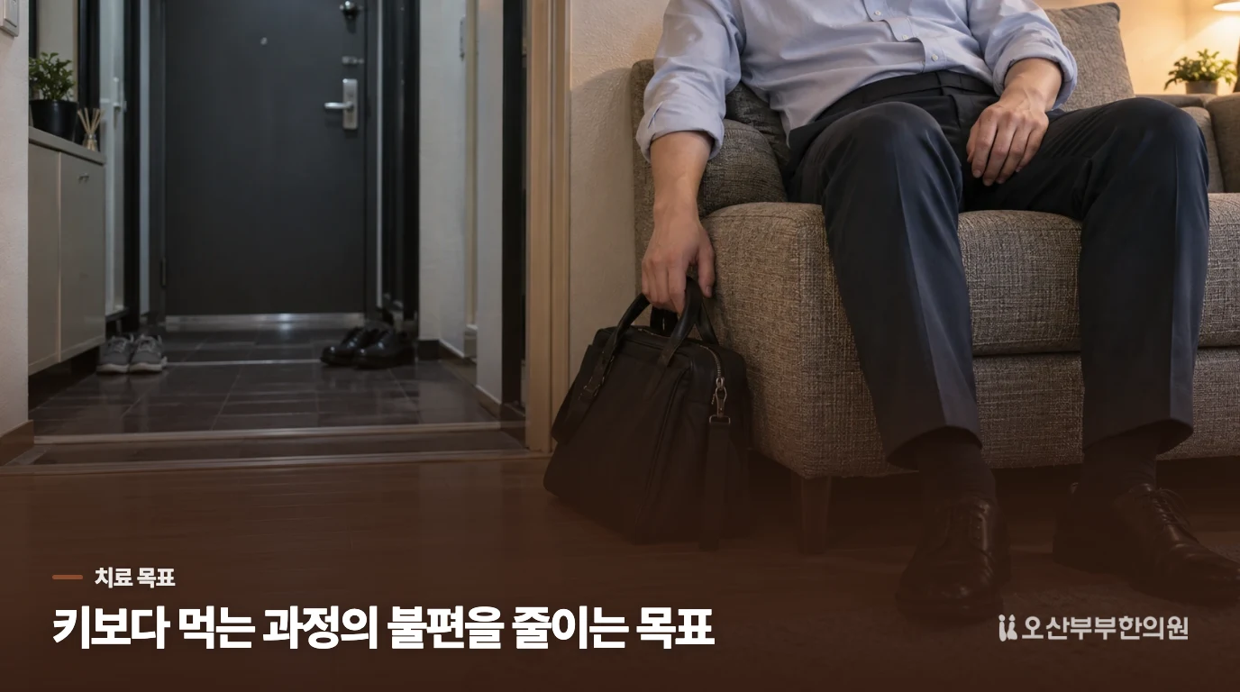 보약의 목표는 키가 아니라 먹는 불편에 맞춥니다