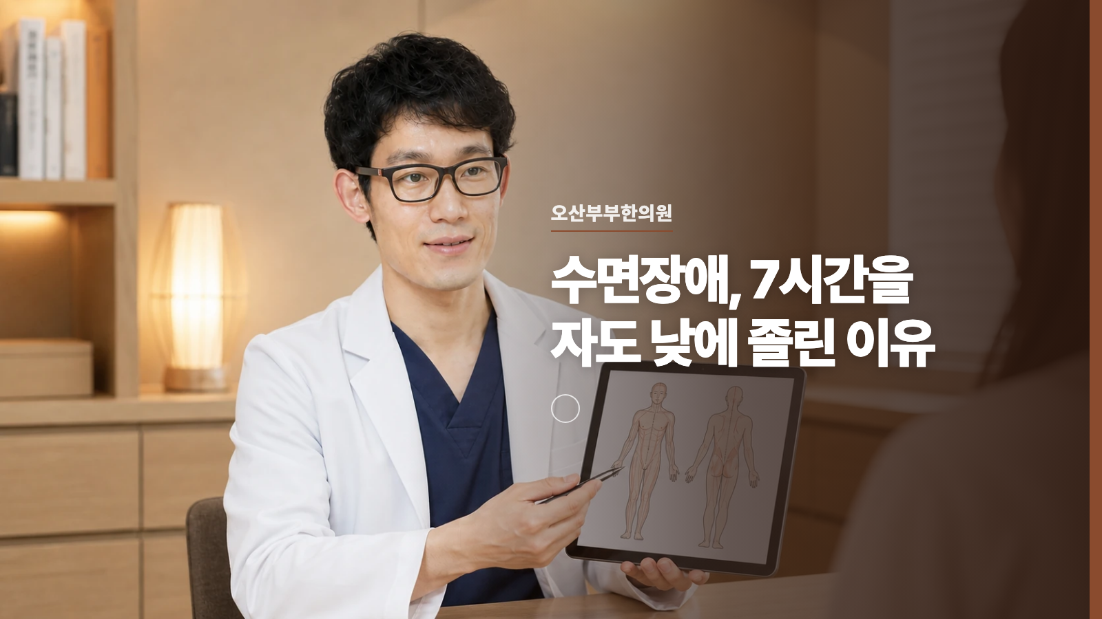 수면장애, 7시간을 자도 낮에 졸린 이유