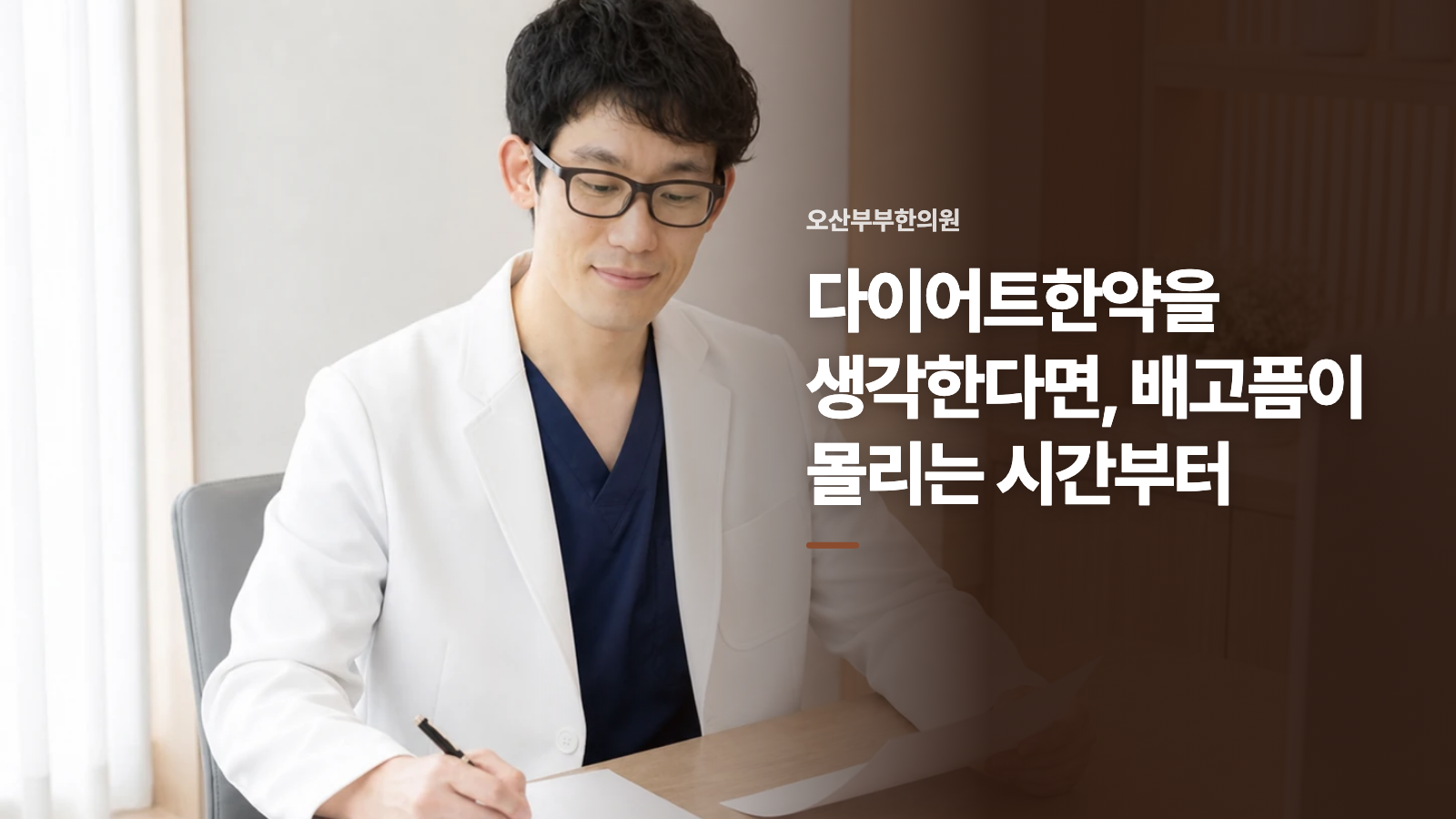 다이어트한약을 생각한다면, 배고픔이 몰리는 시간부터