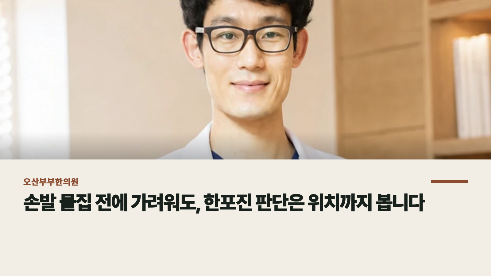손발 물집 전에 가려워도, 한포진 판단은 위치까지 봅니다