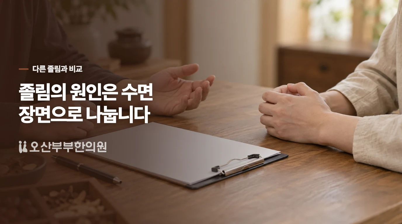 수면 부족과 기면증은 낮에 다르게 나타납니다