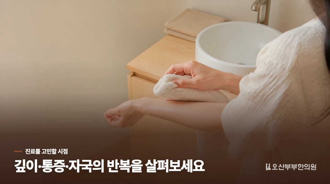 깊은 멍울과 자국이 되풀이되면 진료에서 순서를 좁힙니다