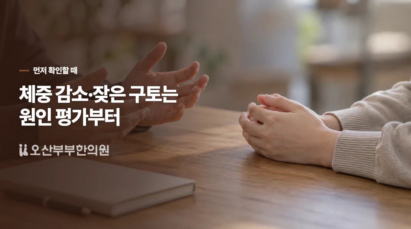 체중이 줄거나 자꾸 토한다면 보약 결정 전에