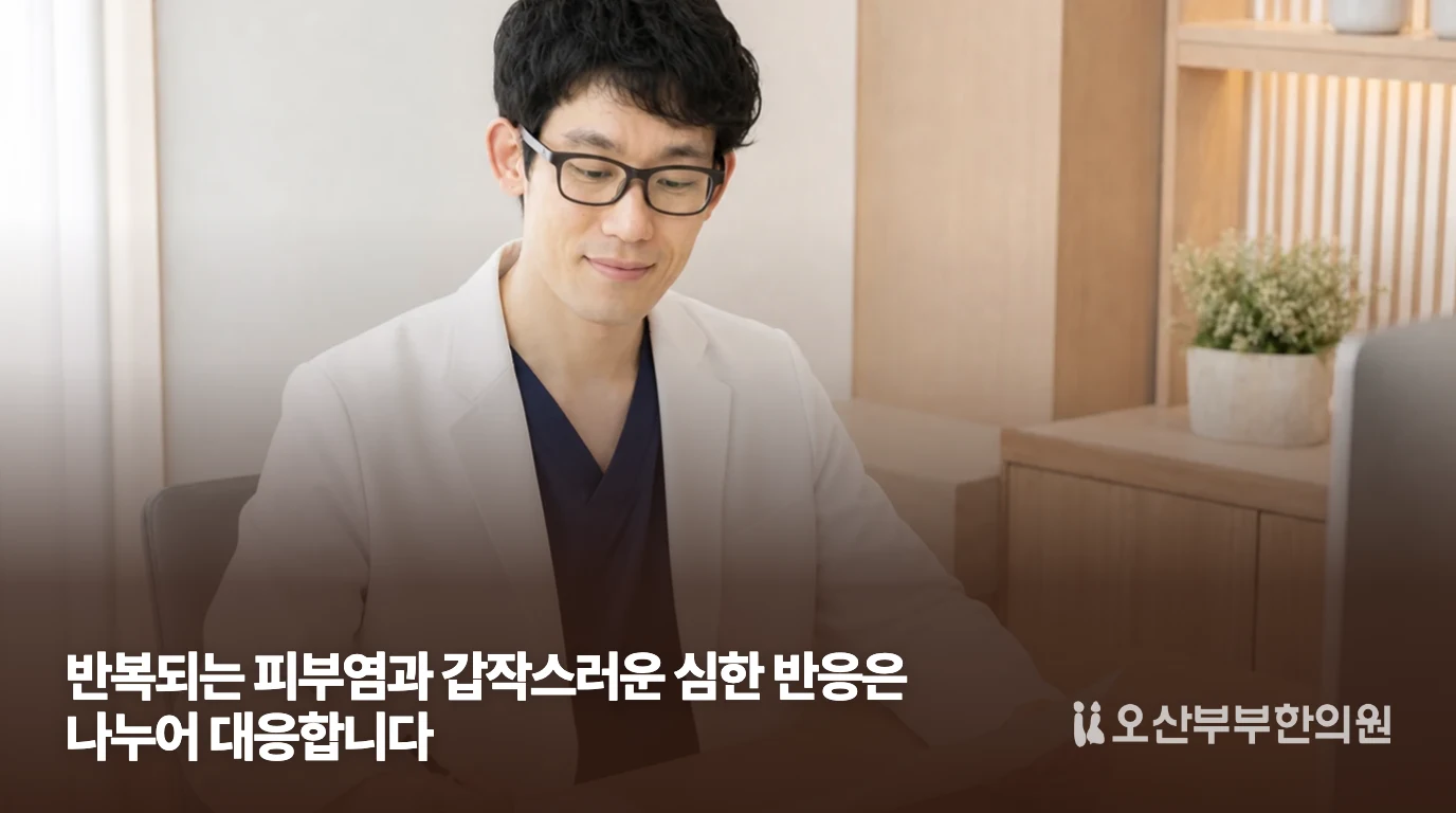 기록을 작성하는 오산부부한의원 승인 의료진 사진