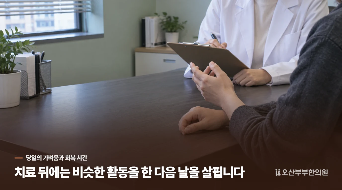 치료 뒤에는 비슷한 활동을 한 다음 날을 살핍니다