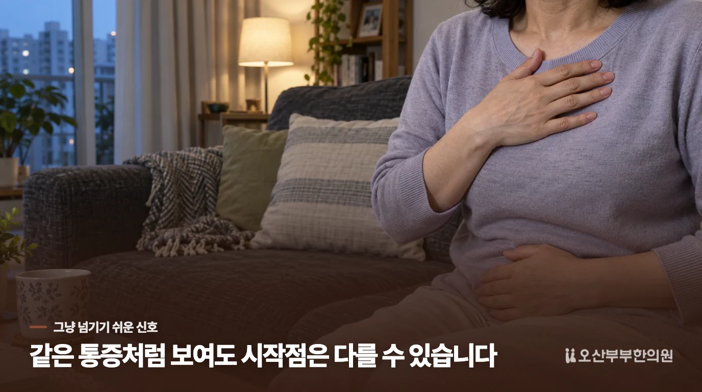 쉬고 있는데 두근거림, 갱년기 증상일까요?