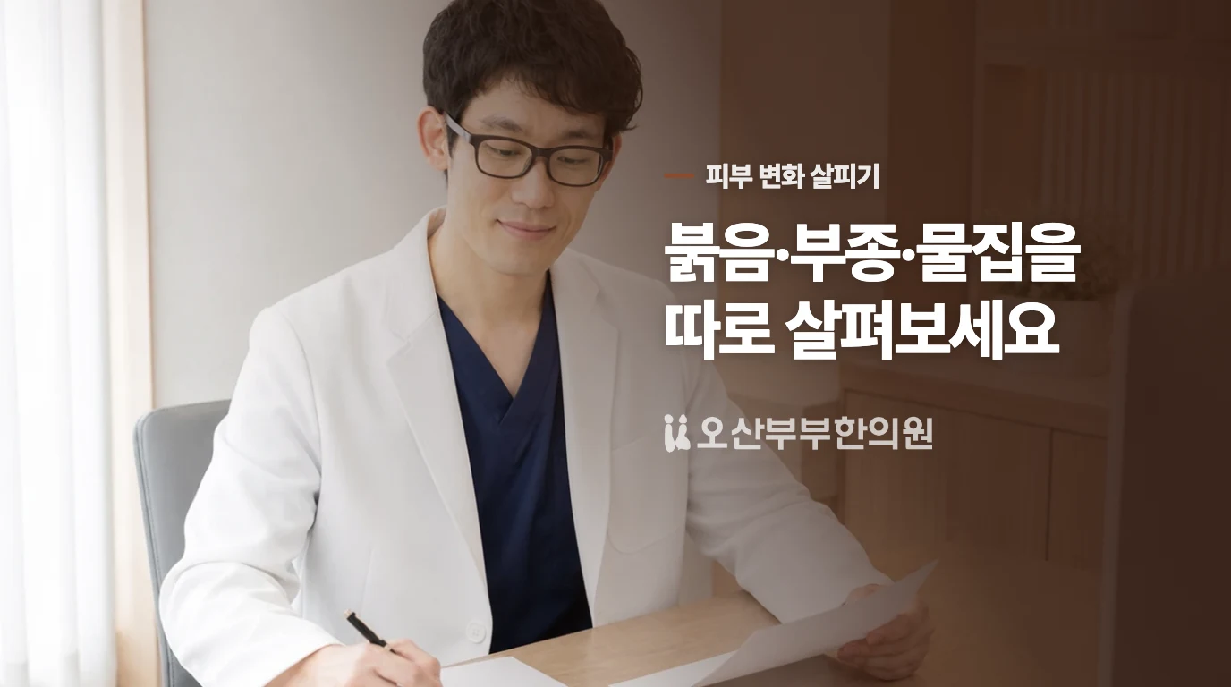 붉고 부은 등과 겉보기 변화 없는 화끈거림은 다릅니다