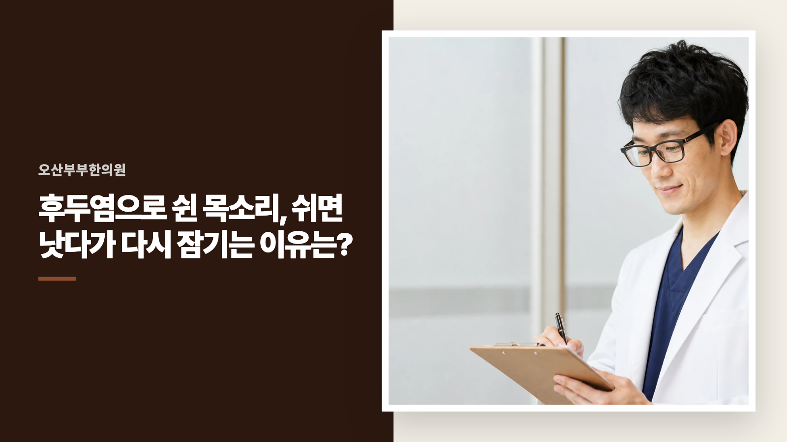 후두염으로 쉰 목소리, 쉬면 낫다가 다시 잠기는 이유는?