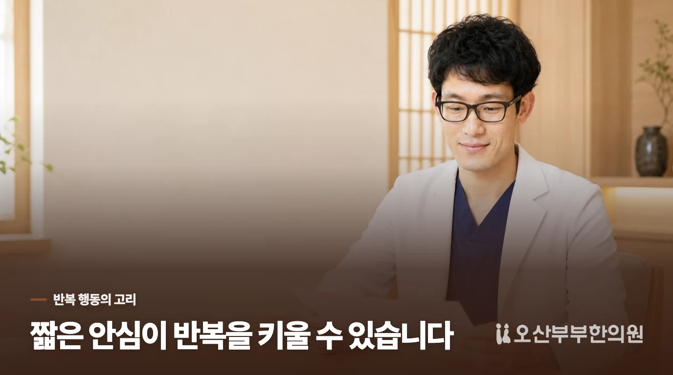 확인을 한 번 더 할수록 안심은 오래가지 않습니다