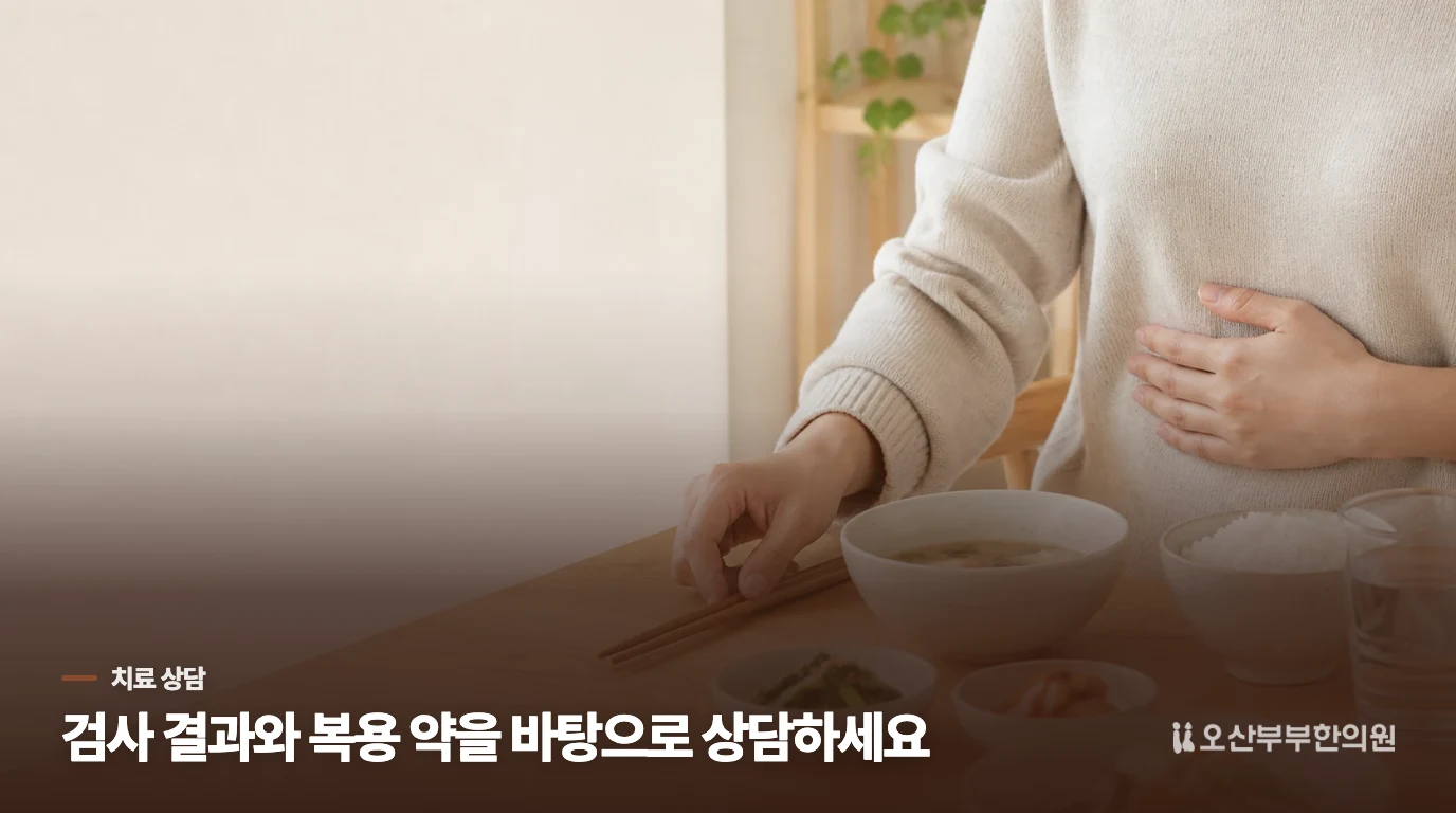 생활 조절 뒤에도 반복되면 헬리코박터와 약을 살펴야 합니다
