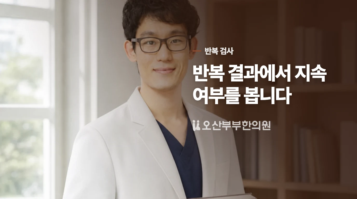 왜 정액검사를 반복해서 살펴볼까요?