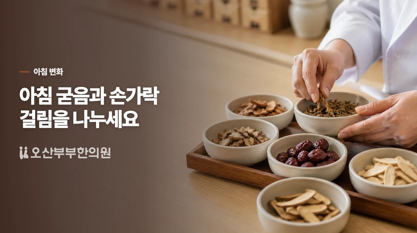 아침에 심하다는 사실만으로 관절염을 정하지 않습니다