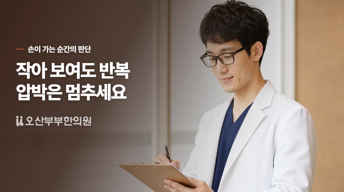 짜면 잠시 작아 보여도 피부 속 자극은 남습니다