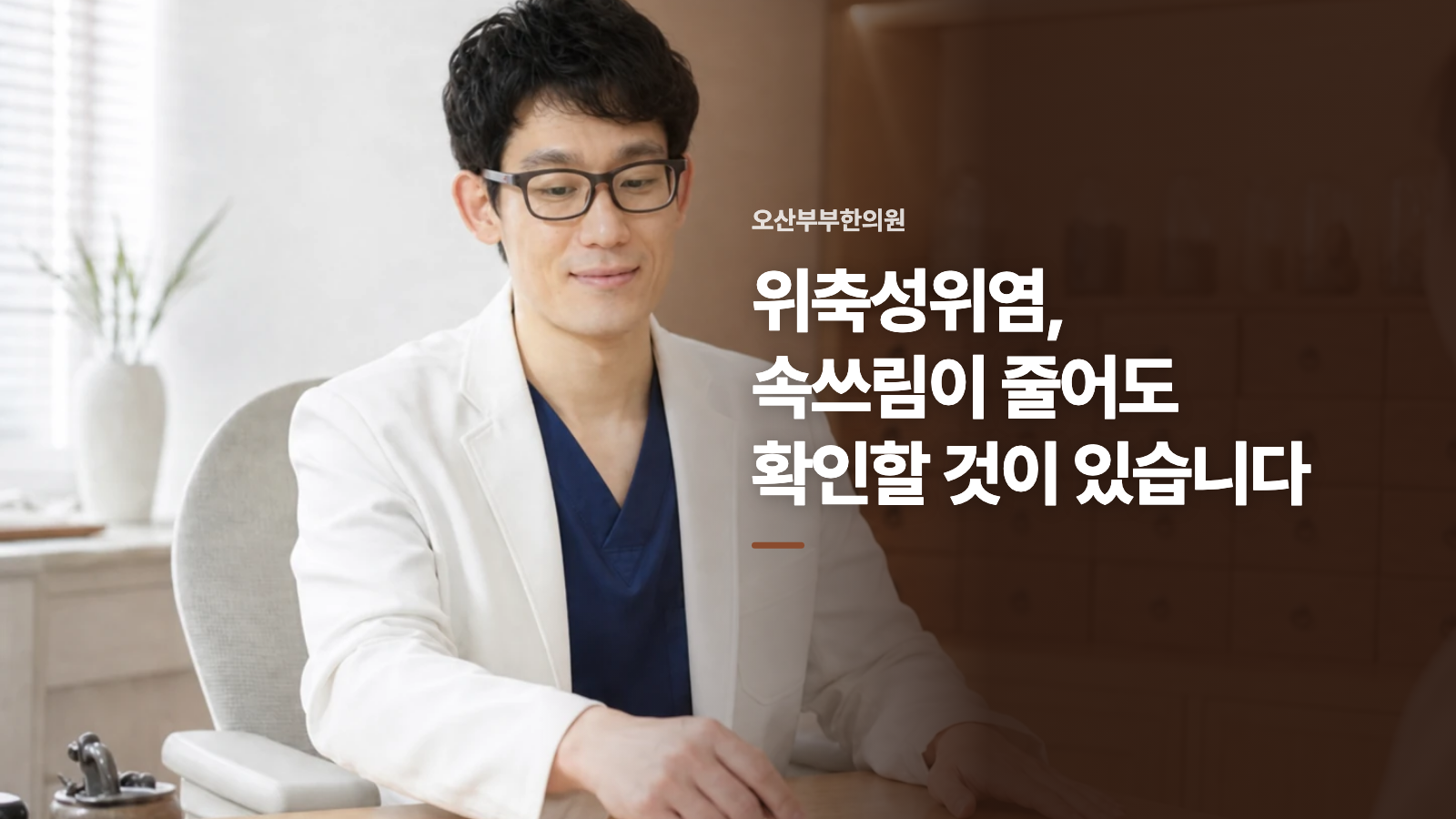 위축성위염, 속쓰림이 줄어도 확인할 것이 있습니다