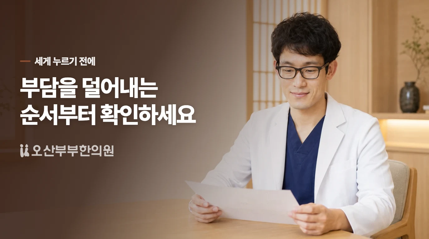 이마와 눈 주변의 따끔함은 기다리는 순서가 다릅니다