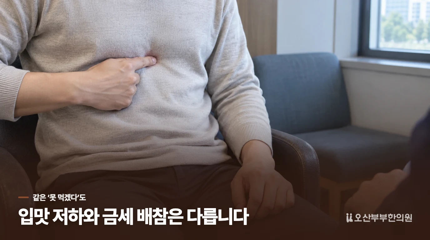 입맛이 없나요, 몇 숟갈 만에 배가 차나요?