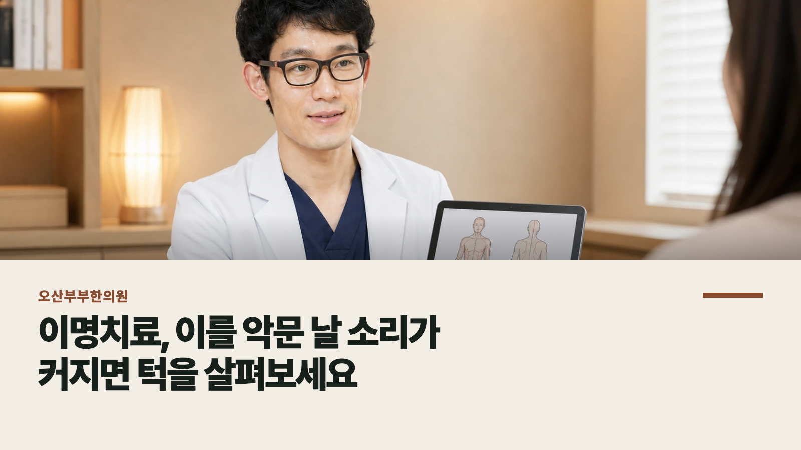 이명치료, 이를 악문 날 소리가 커지면 턱을 살펴보세요