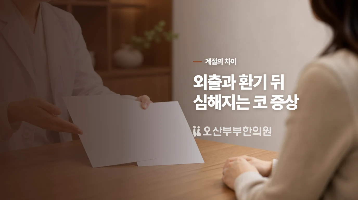 계절과 외출 장면이 반복되면 꽃가루를 살펴봅니다