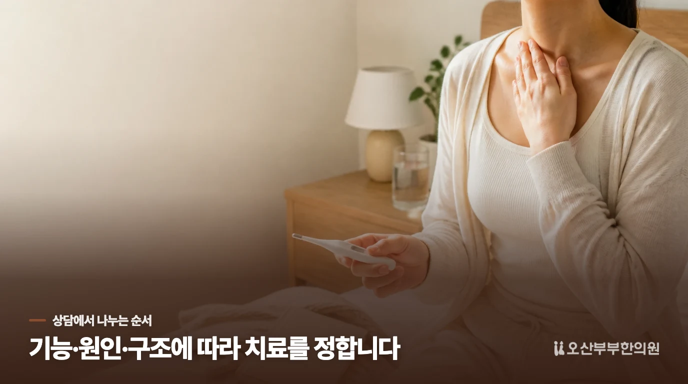 검사 결과를 기능 조절과 구조 평가로 나누어 상담하세요