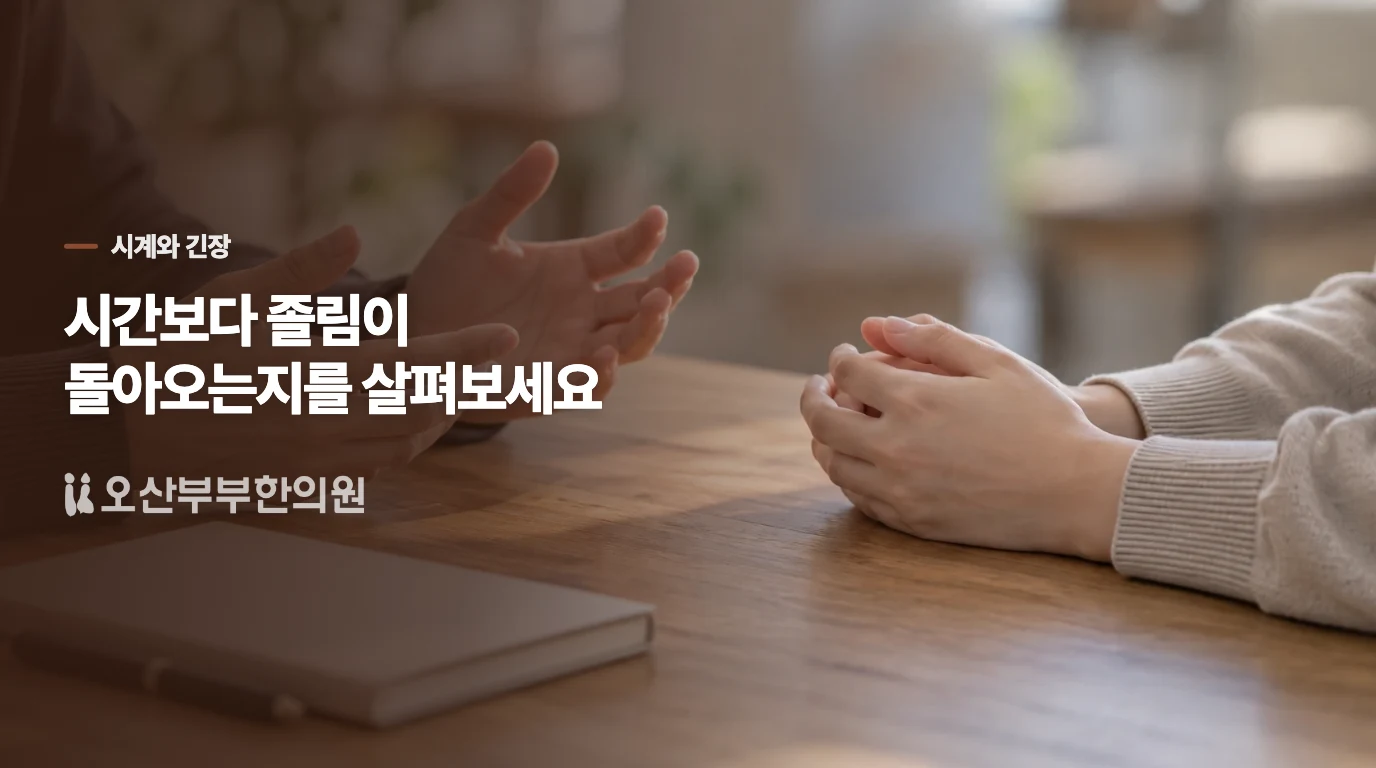잠이 안 올 때 시계를 계속 보지 마세요