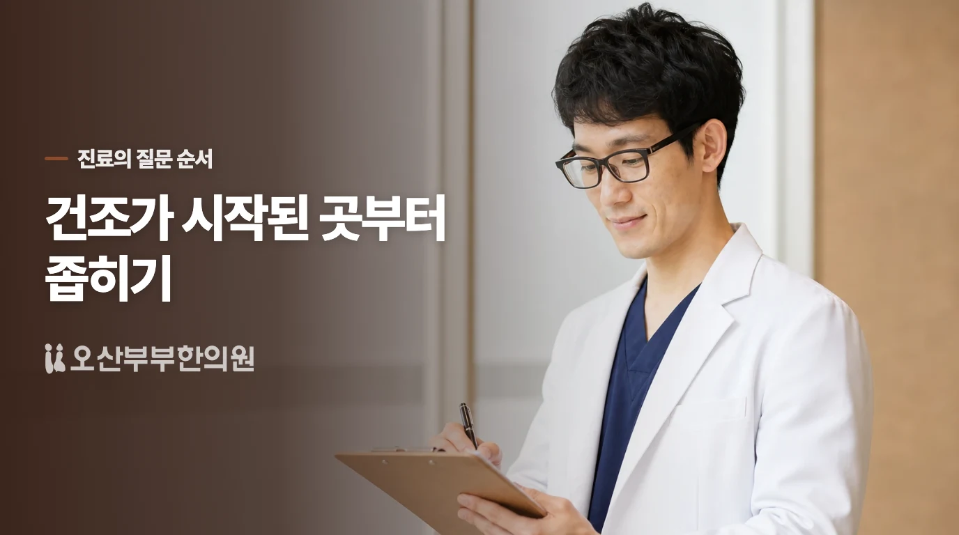 진료에서는 약물과 건조가 시작된 순서를 나눕니다