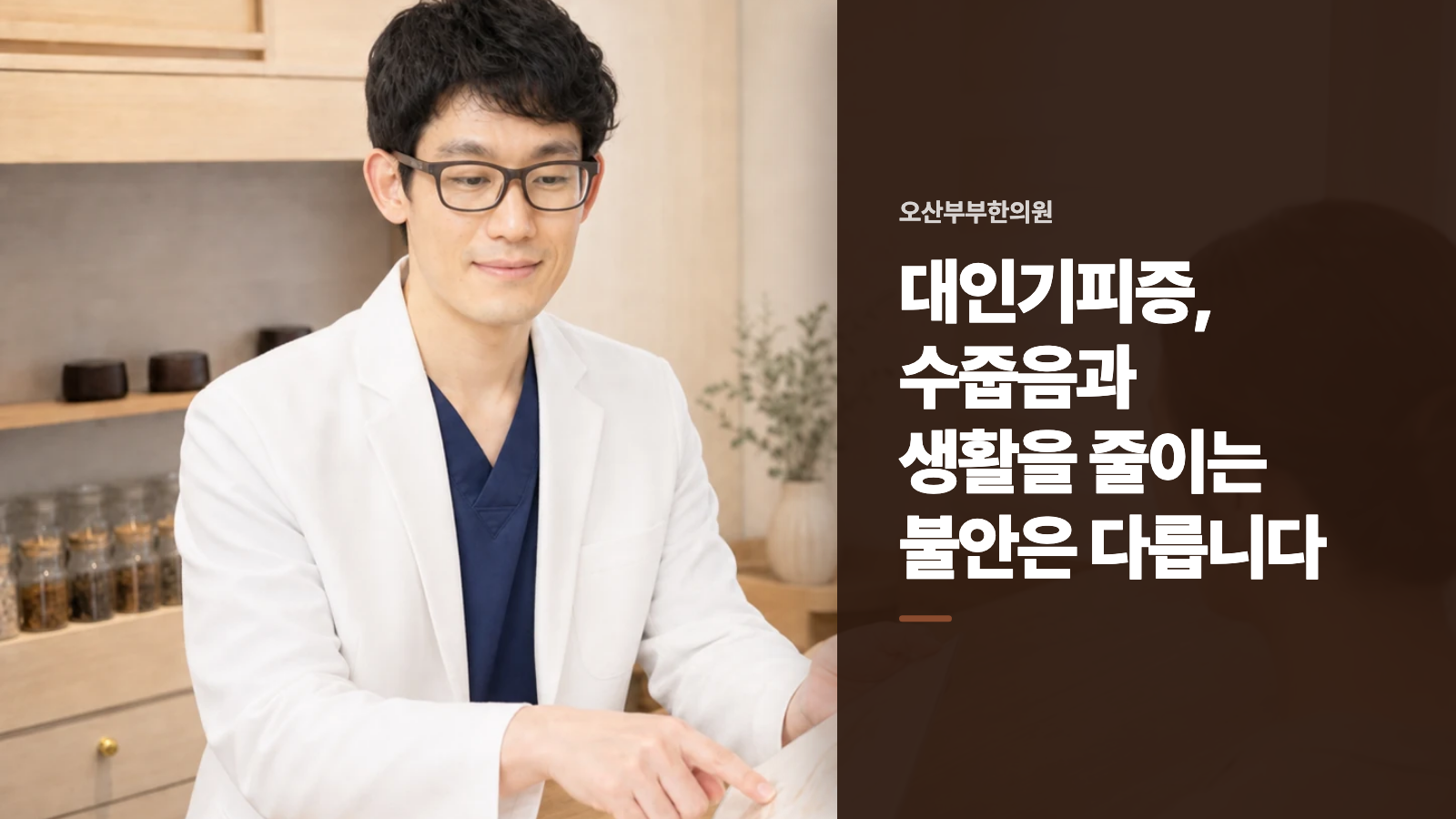 대인기피증, 수줍음과 생활을 줄이는 불안은 다릅니다