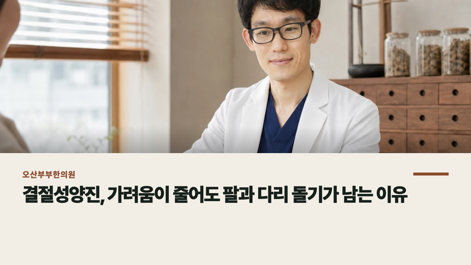 결절성양진, 가려움이 줄어도 팔과 다리 돌기가 남는 이유