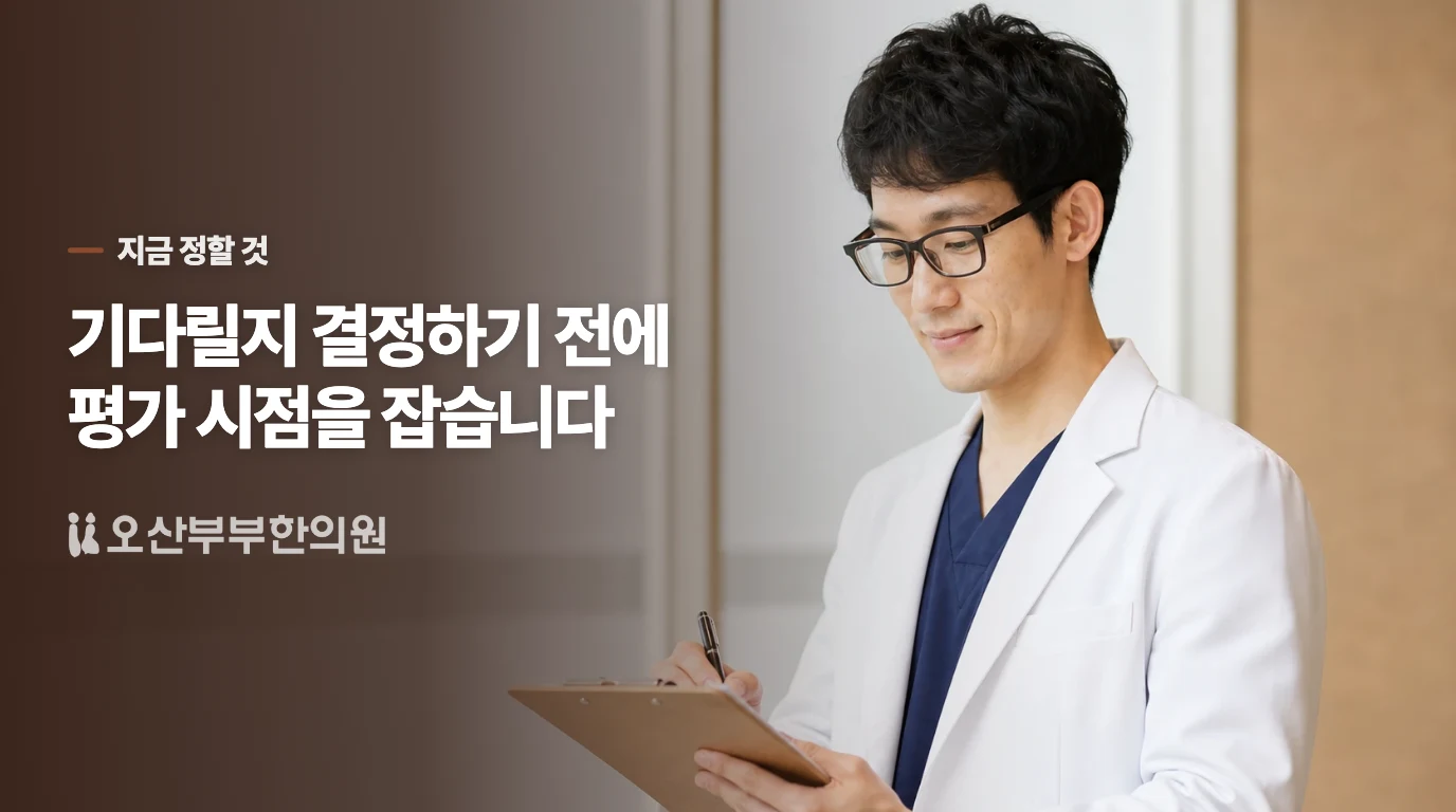 갈색 출혈이 멎은 뒤 내릴 결정