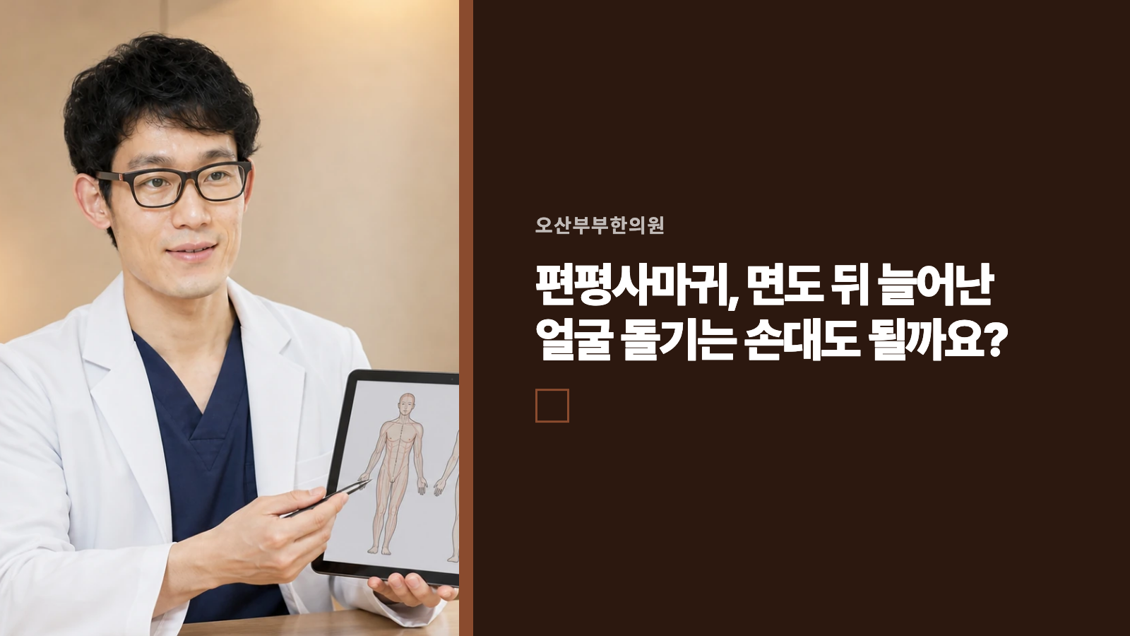 편평사마귀, 면도 뒤 늘어난 얼굴 돌기는 손대도 될까요?
