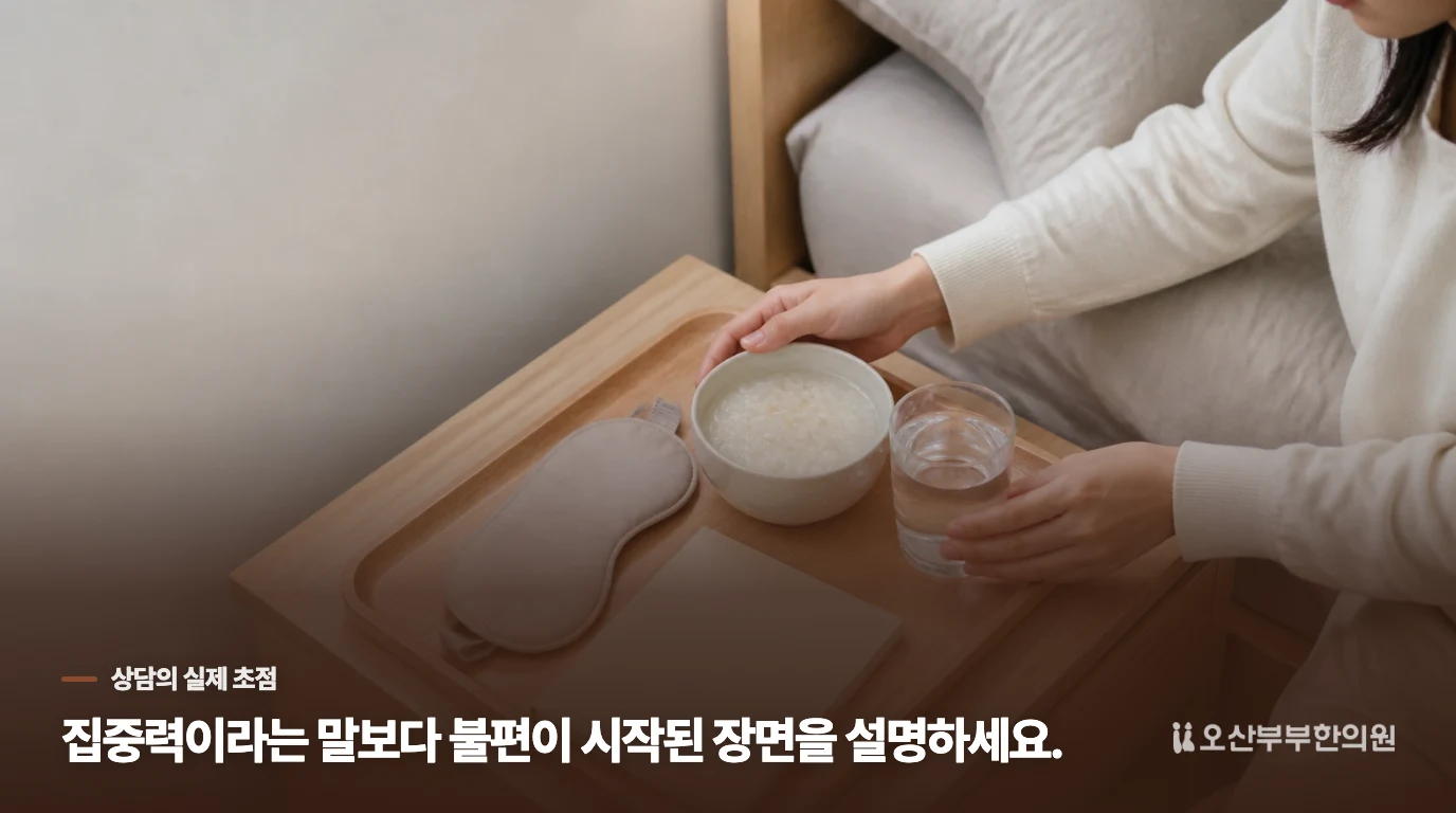 수험생보약을 생각할 때 진료에서 나누는 질문
