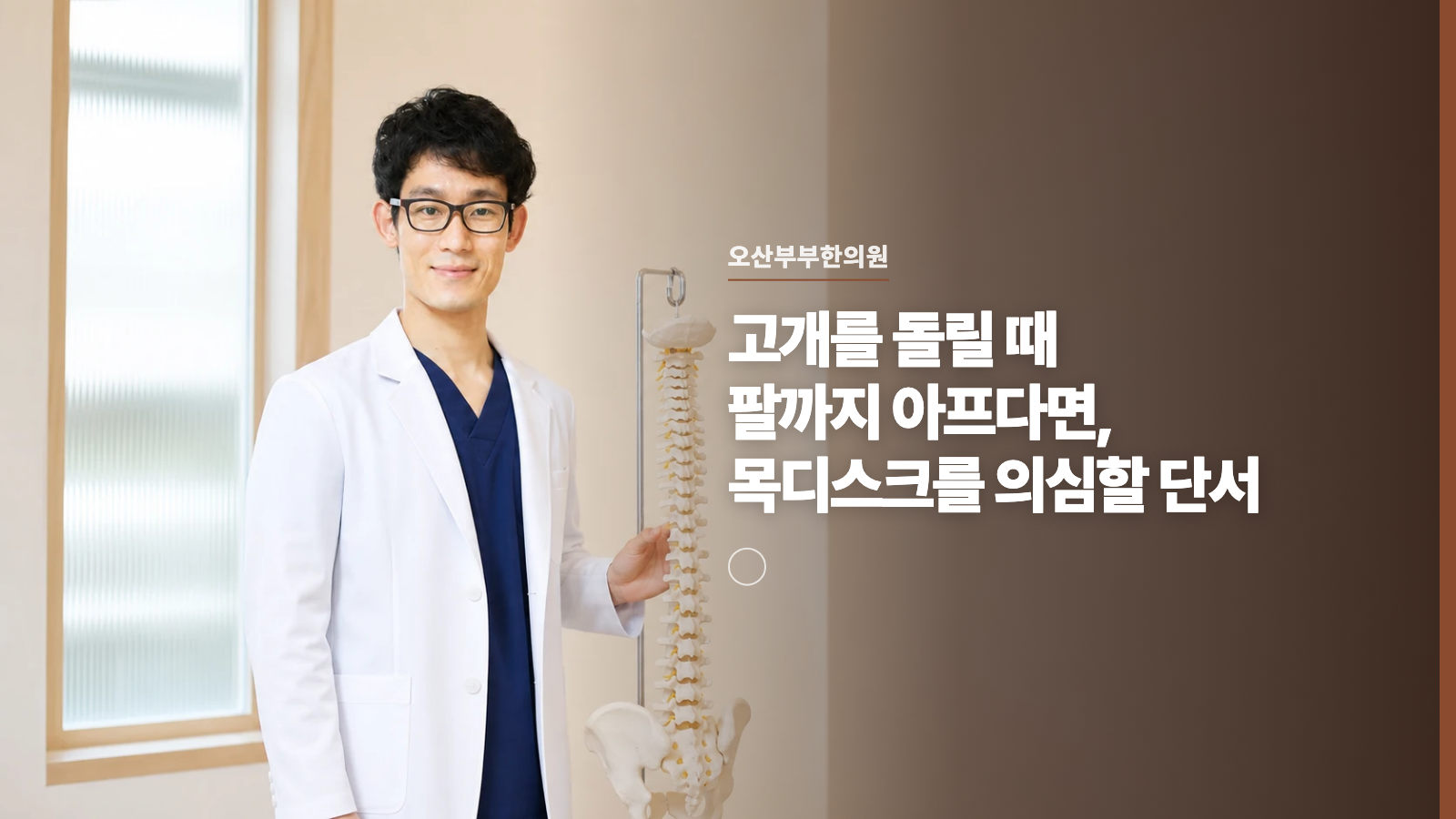고개를 돌릴 때 팔까지 아프다면, 목디스크를 의심할 단서
