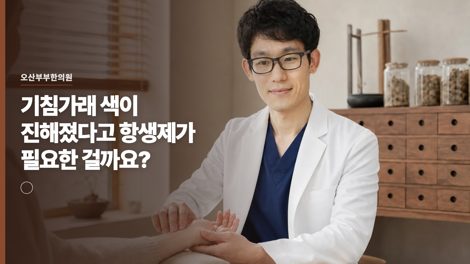 기침가래 색이 진해졌다고 항생제가 필요한 걸까요?