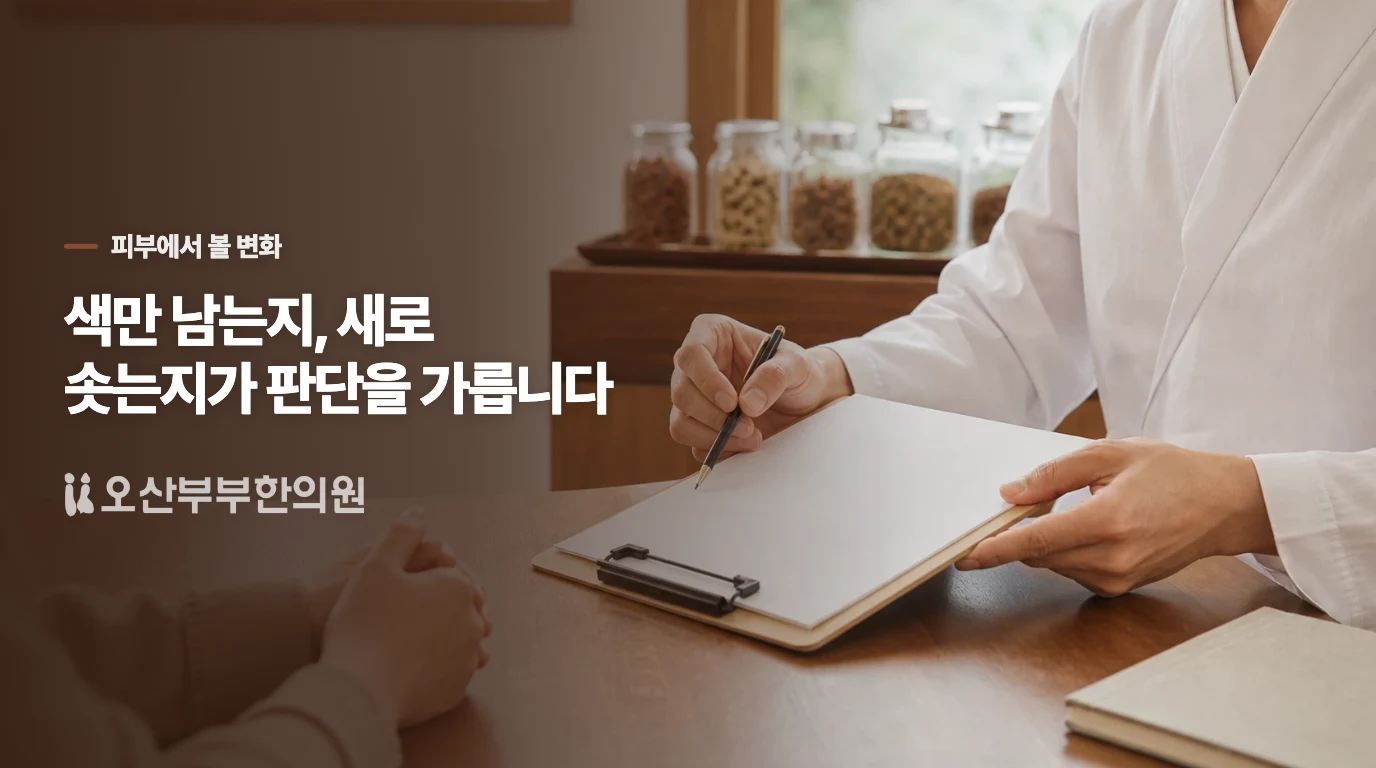 남은 자국인지 새 결절인지 나눠 보세요